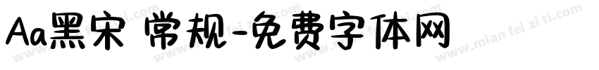Aa黑宋 常规字体转换